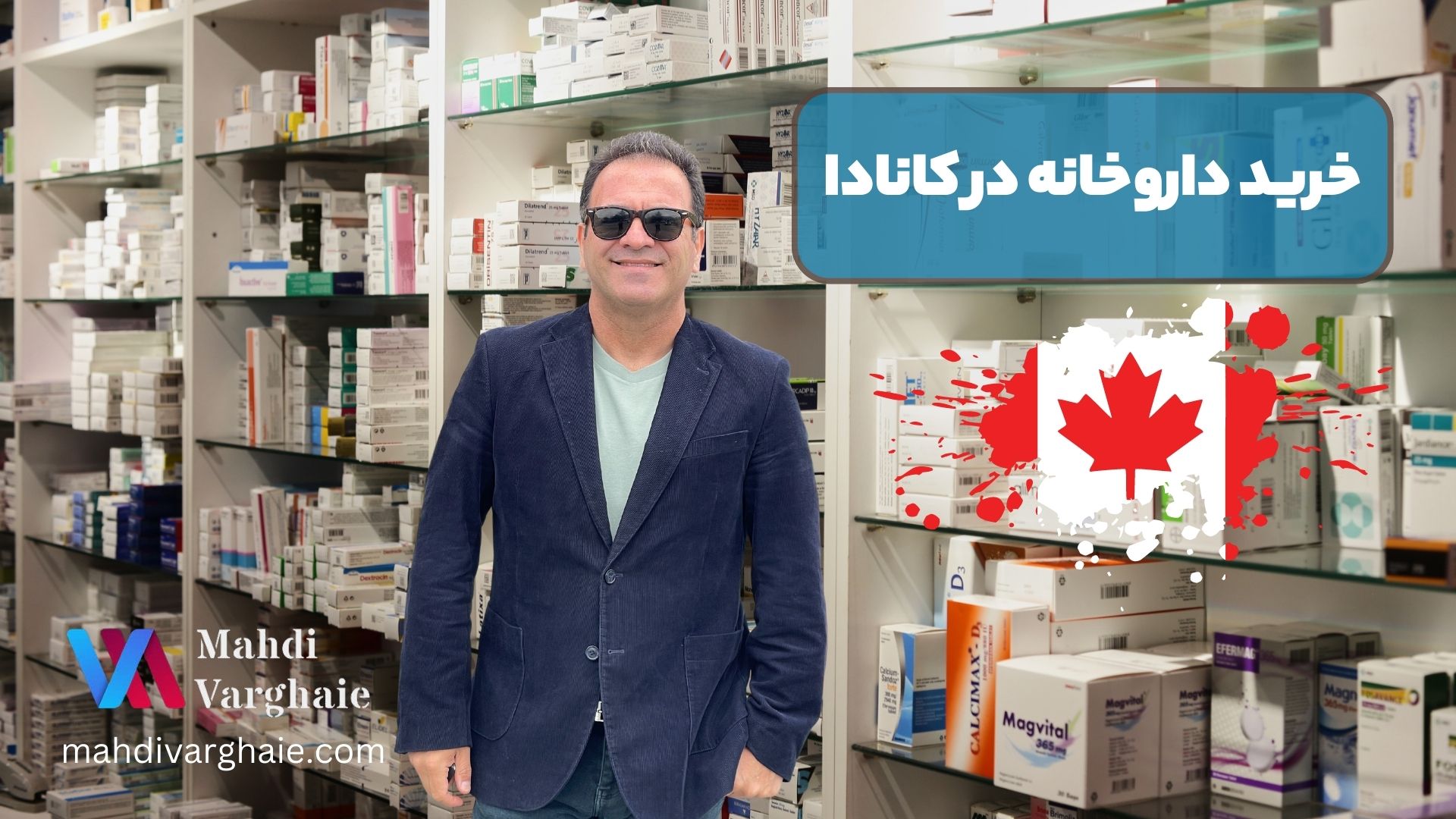 خرید داروخانه در کانادا