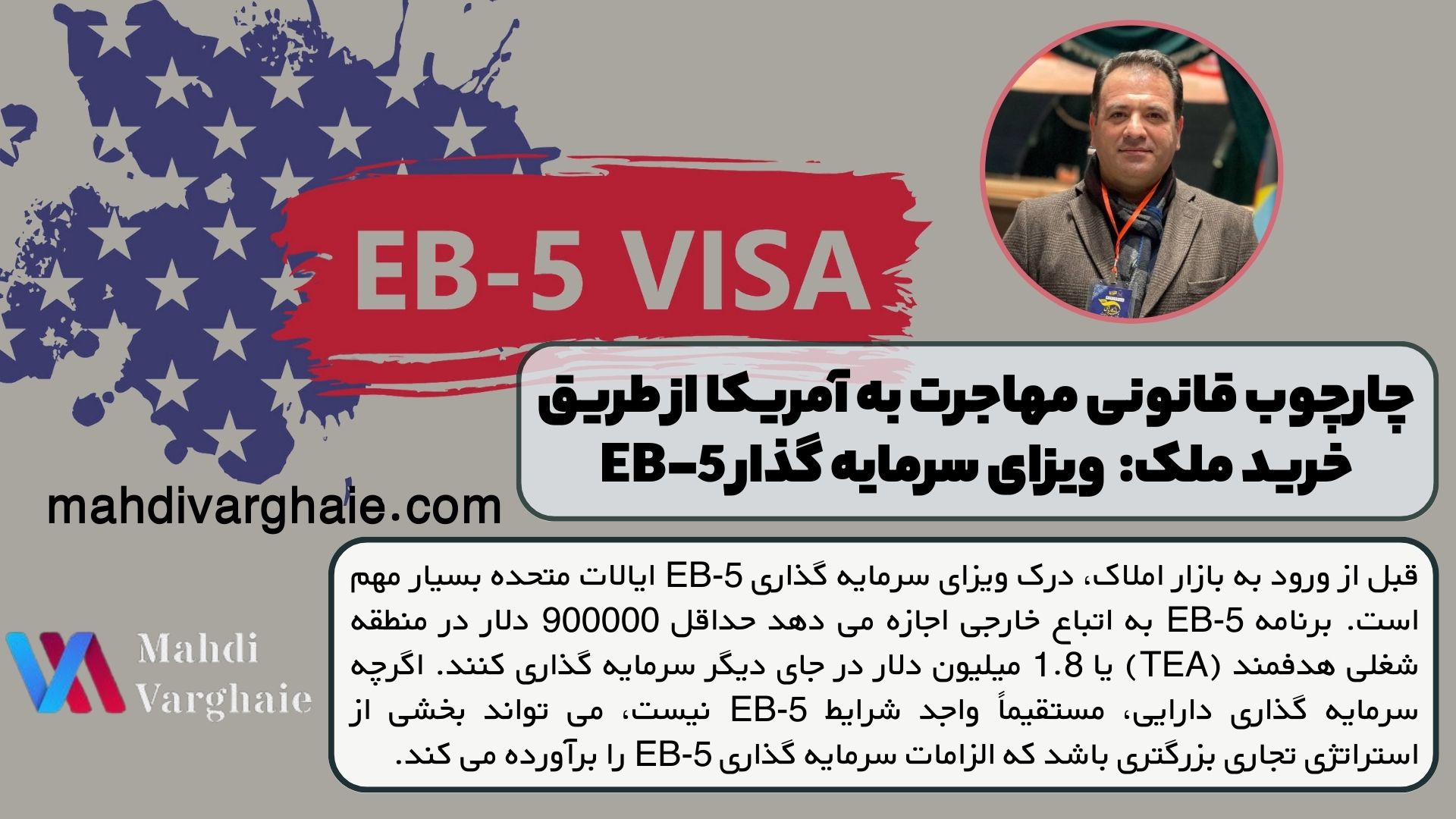 چارچوب قانونی مهاجرت به آمریکا از طریق خرید ملک: ویزای سرمایه گذار EB-5